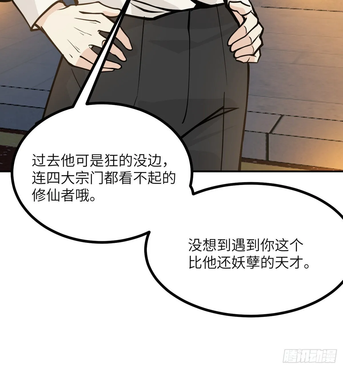 第58话 曝光 第15页