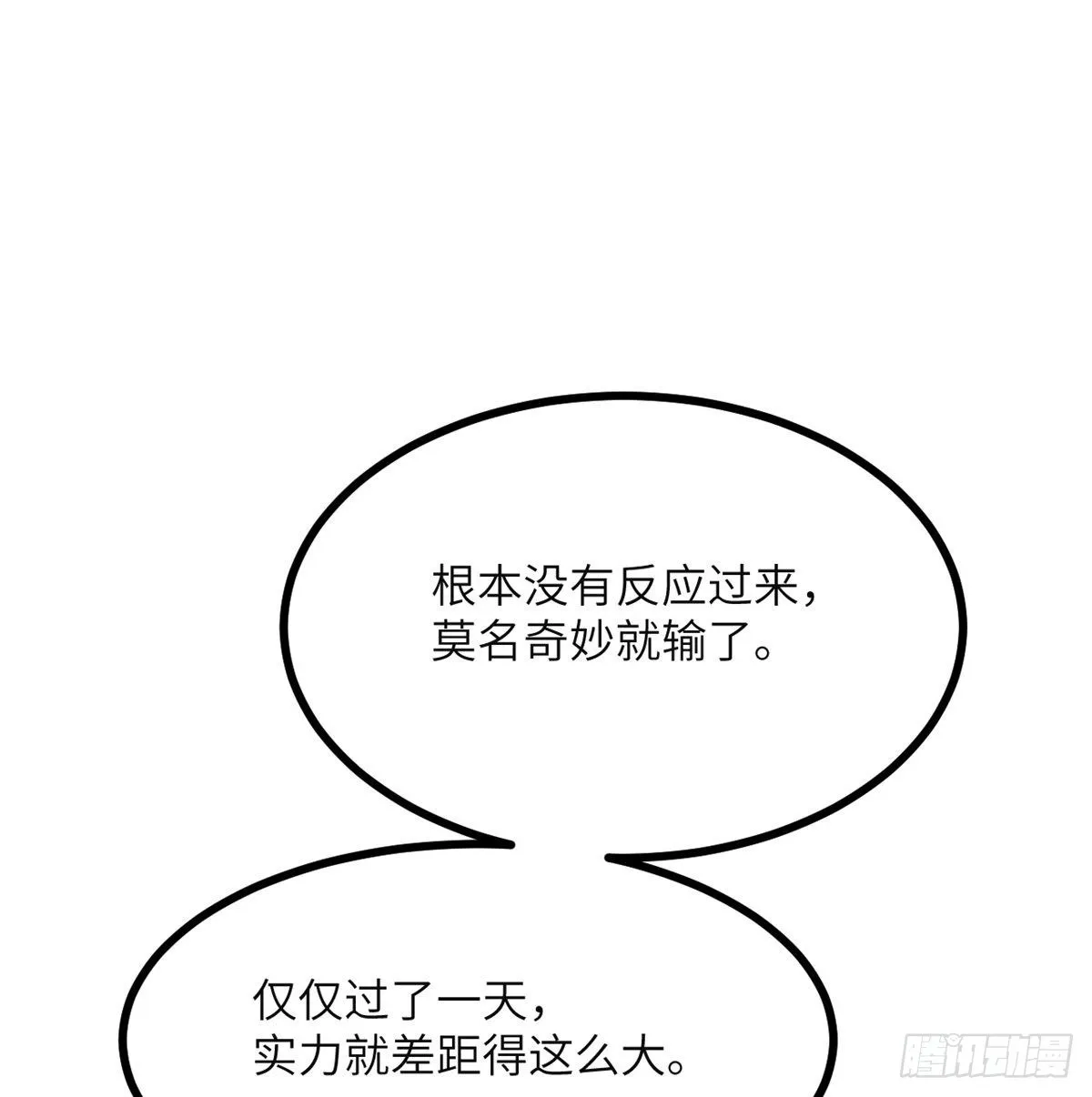 第58话 曝光 第16页