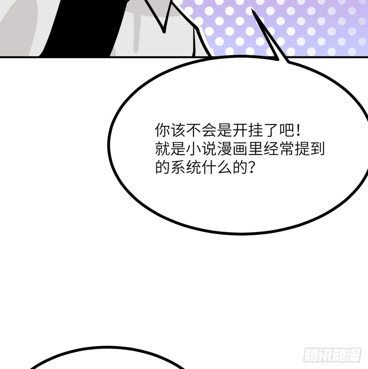 第58话 曝光 第18页