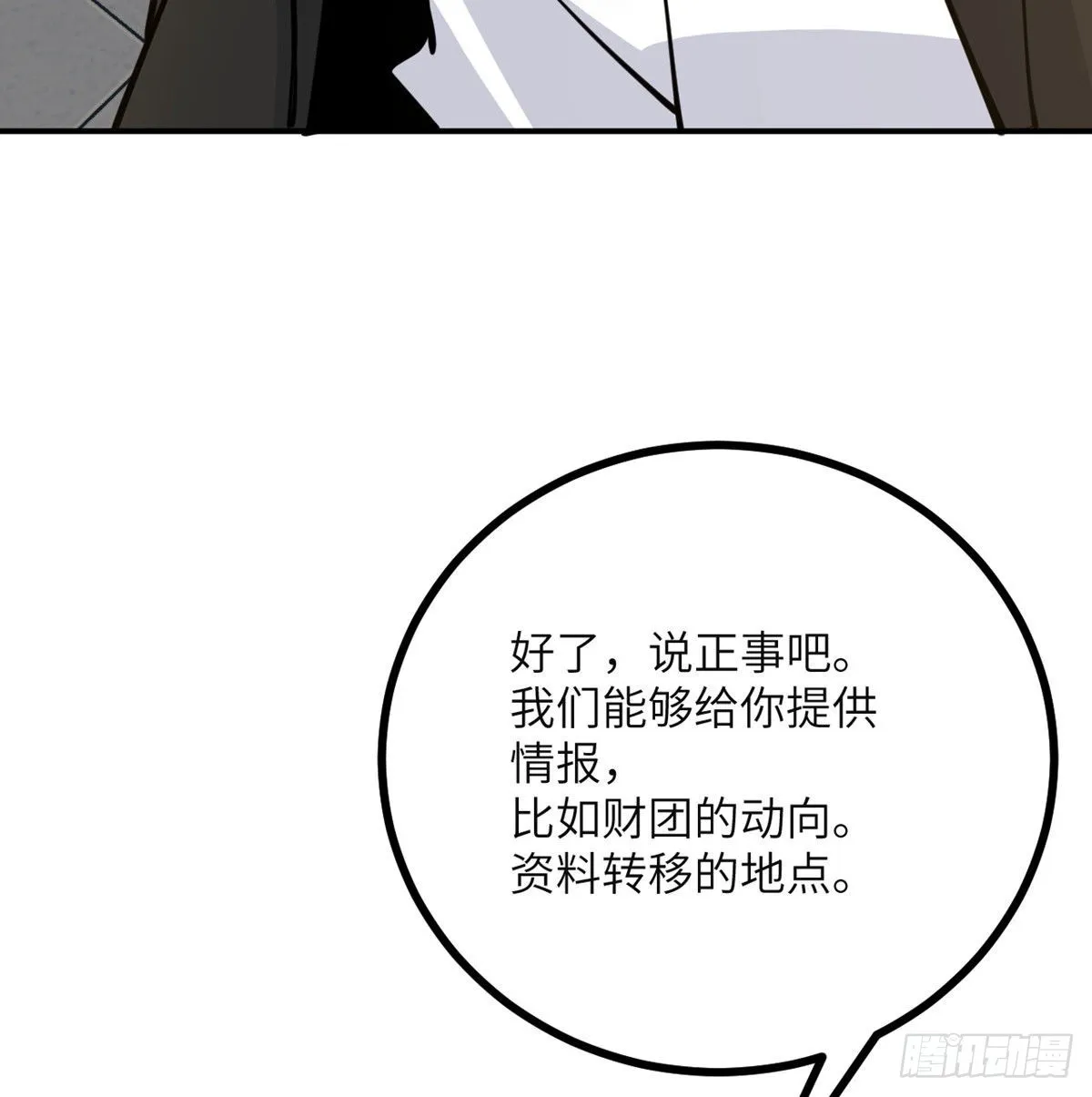 第58话 曝光 第21页