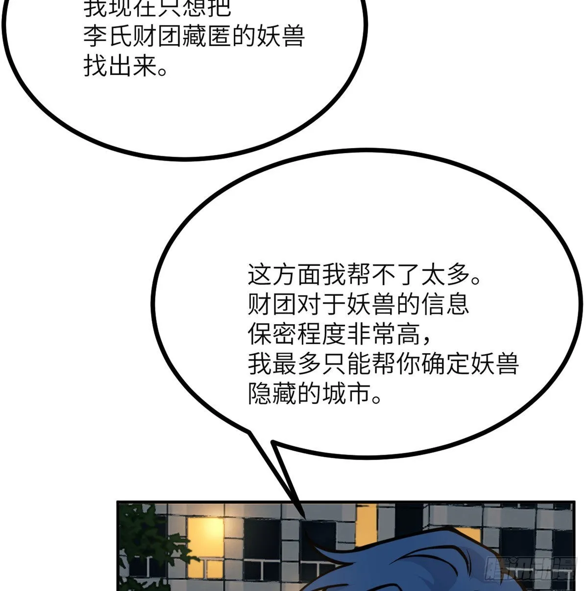 第58话 曝光 第24页