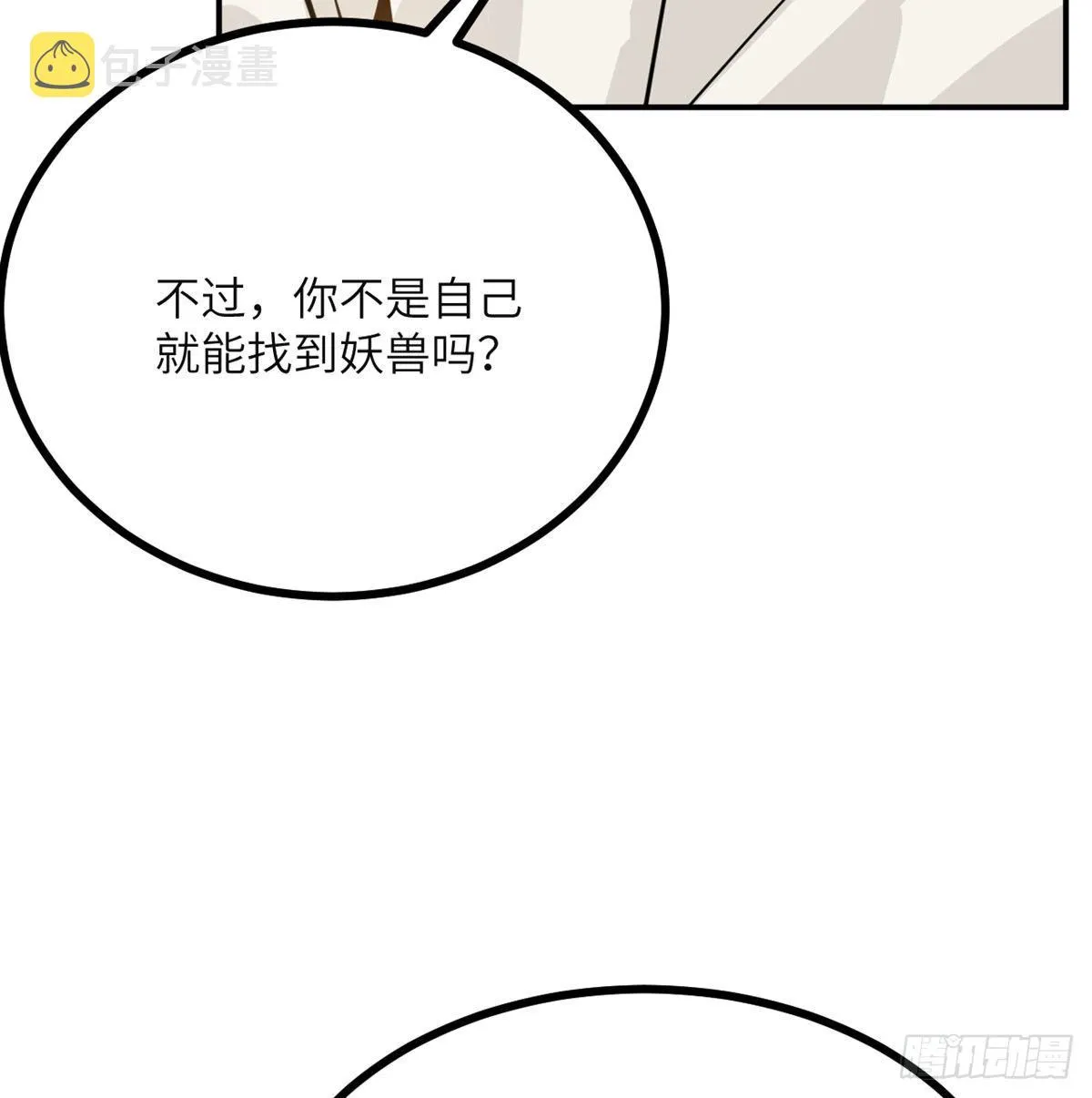 第58话 曝光 第26页