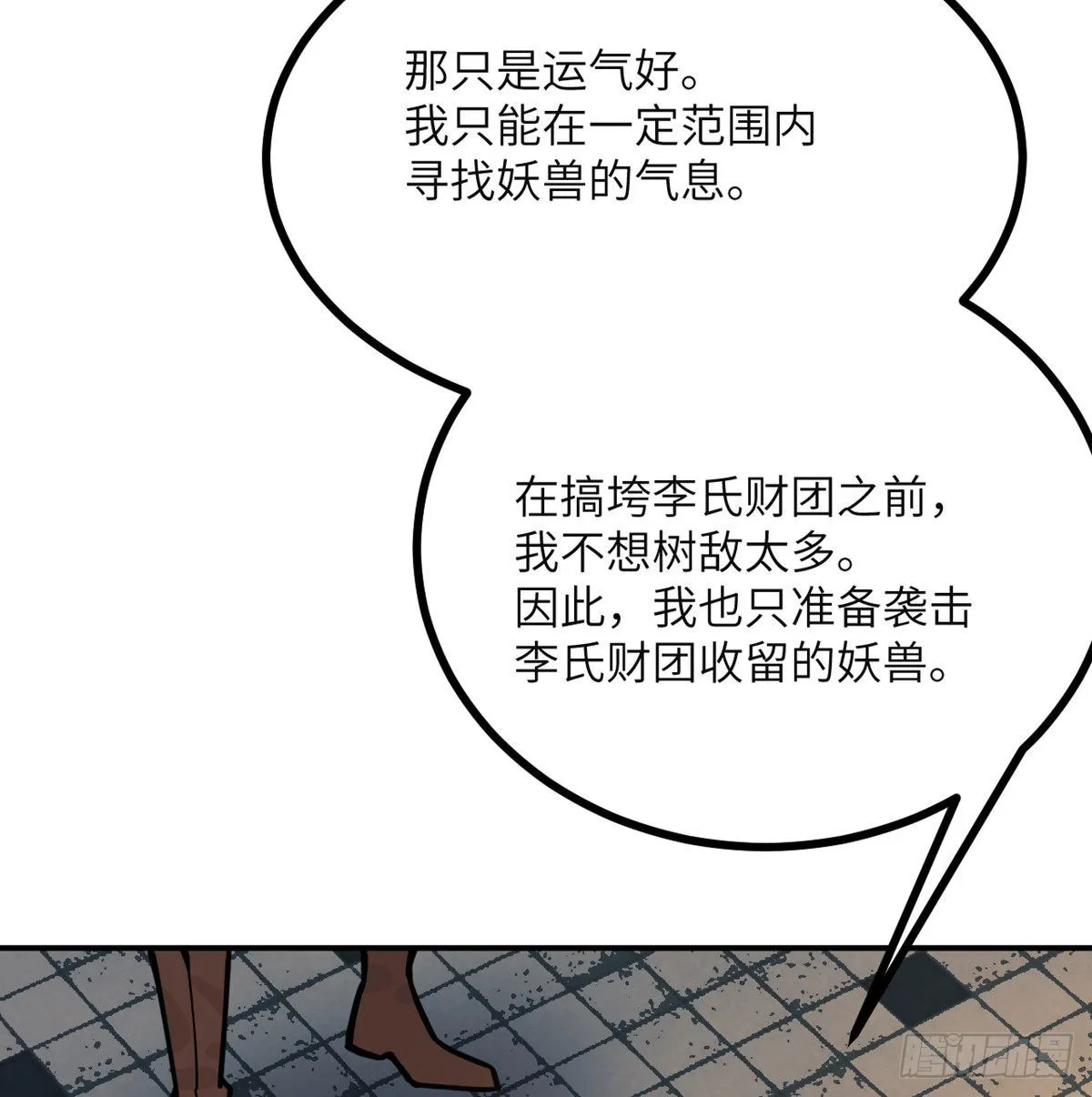 第58话 曝光 第27页