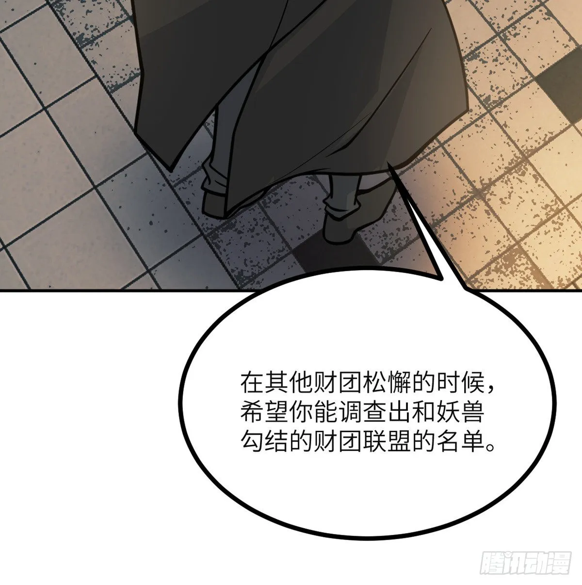 第58话 曝光 第29页