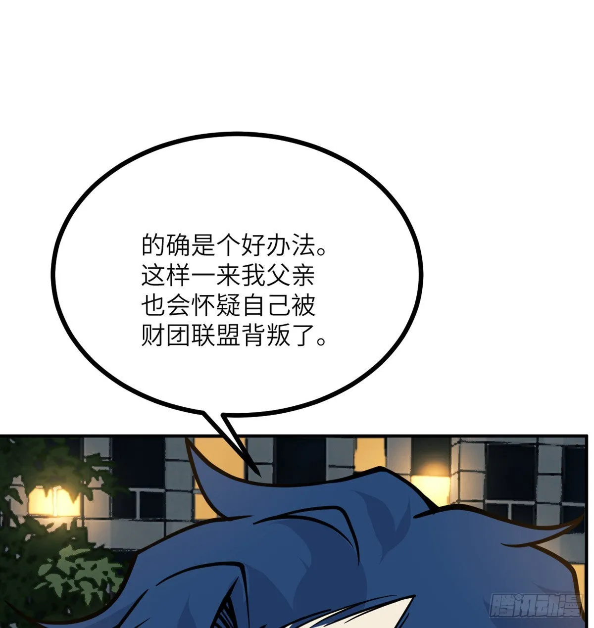 第58话 曝光 第30页
