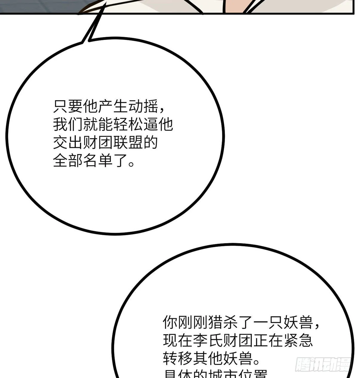 第58话 曝光 第32页