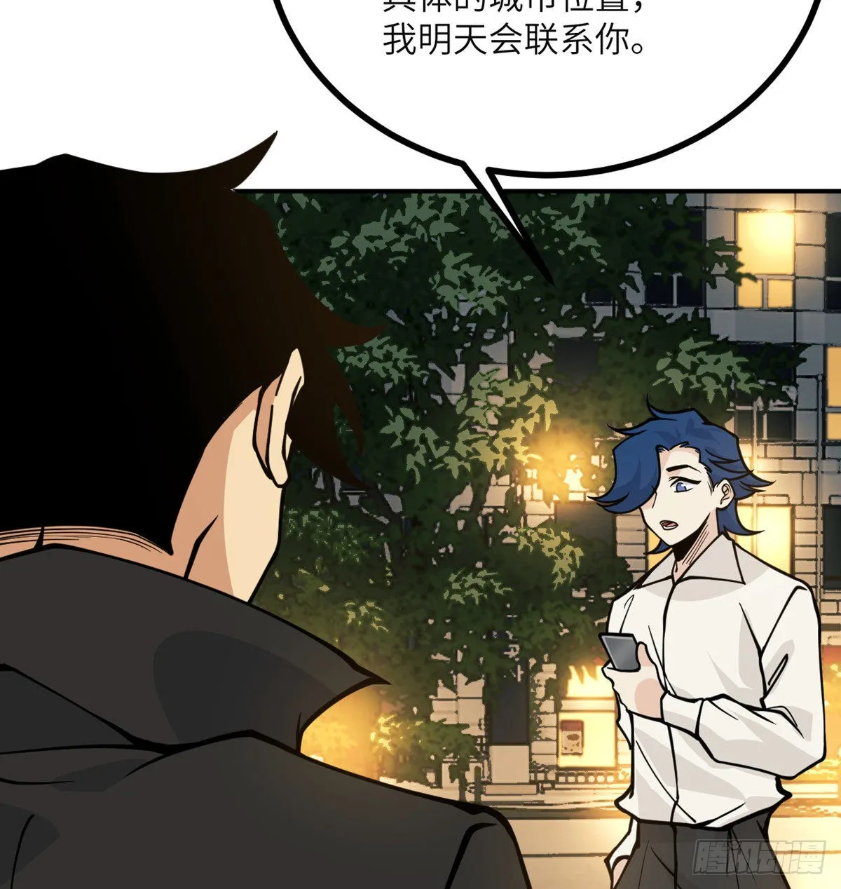第58话 曝光 第33页