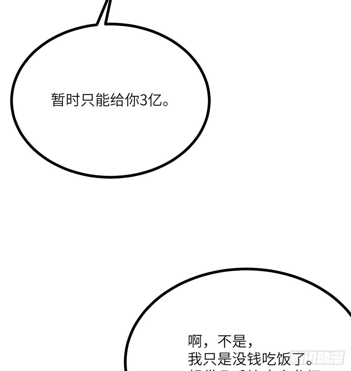 第58话 曝光 第37页