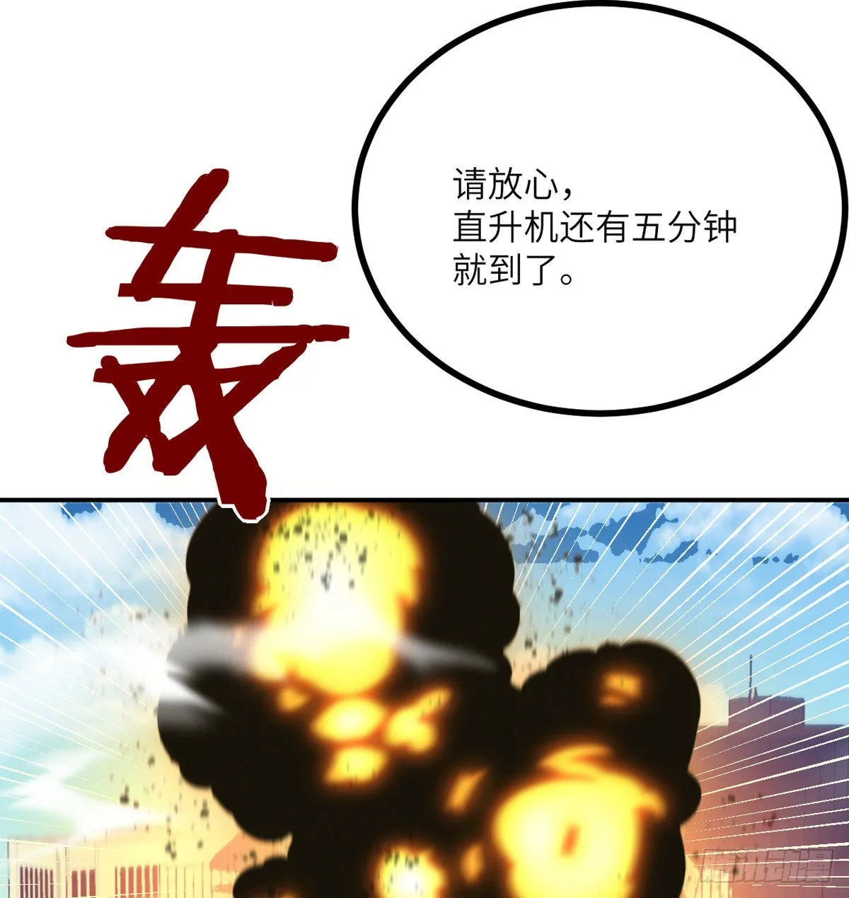 第58话 曝光 第42页