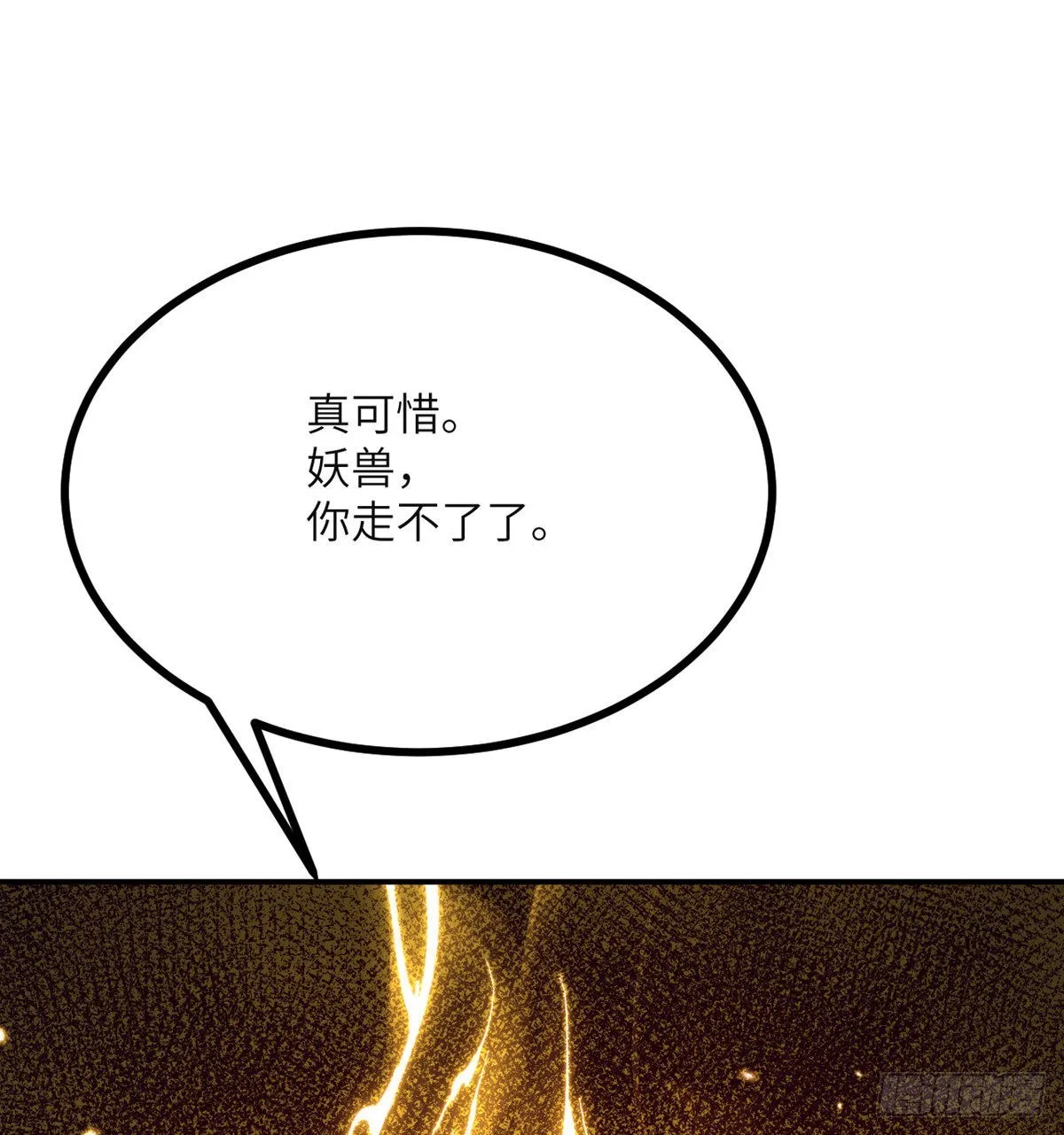 第58话 曝光 第44页