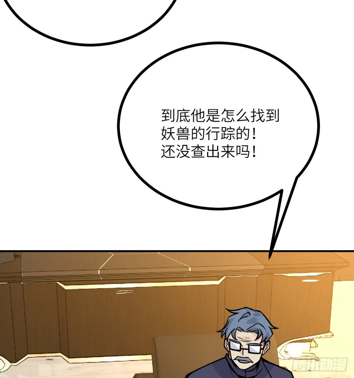 第58话 曝光 第53页
