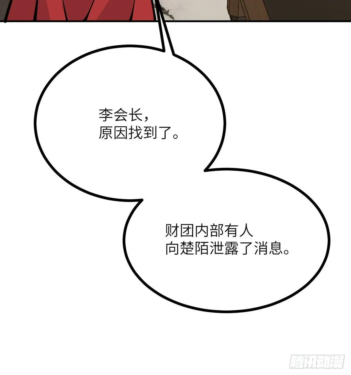 第58话 曝光 第55页