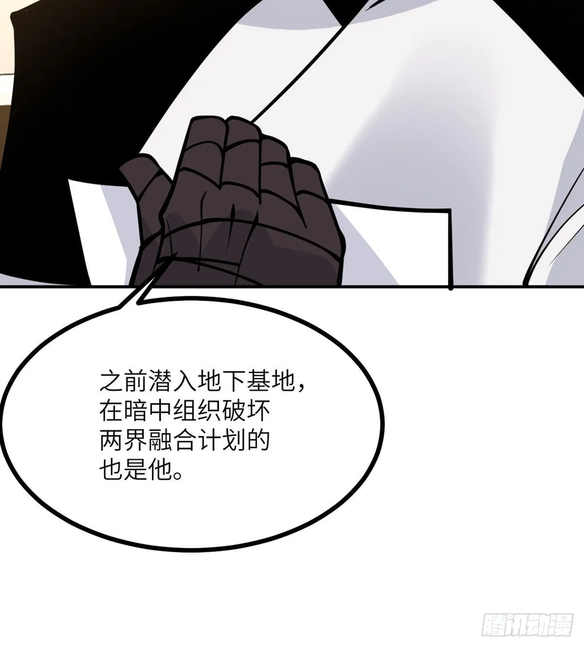 第58话 曝光 第60页