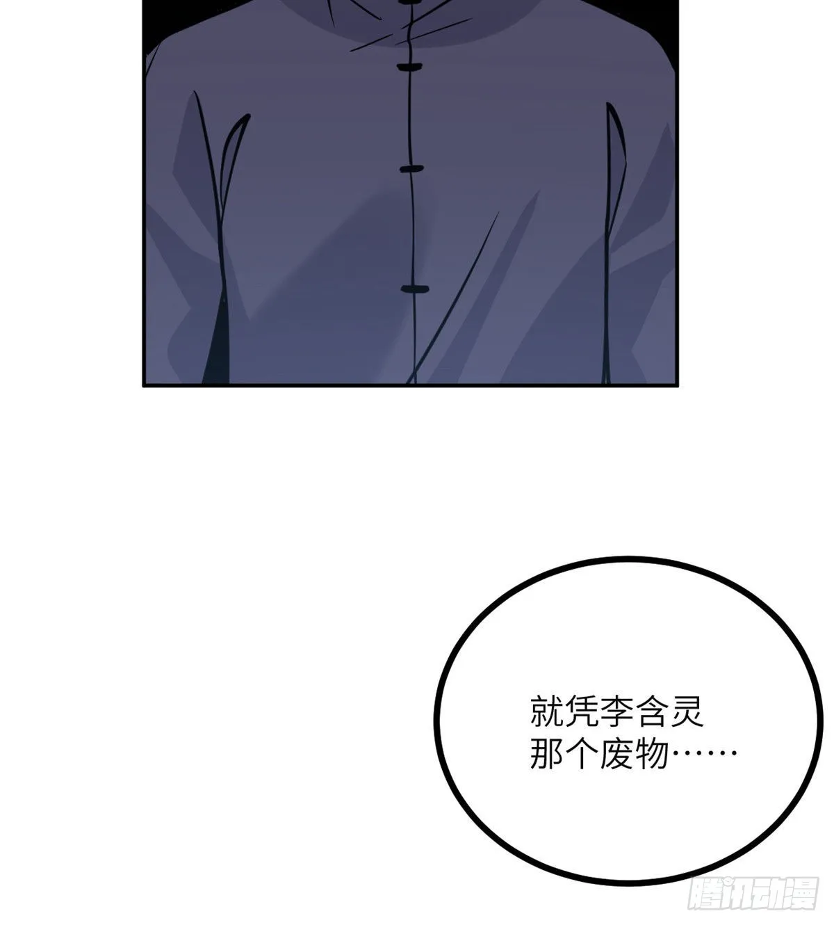 第58话 曝光 第62页