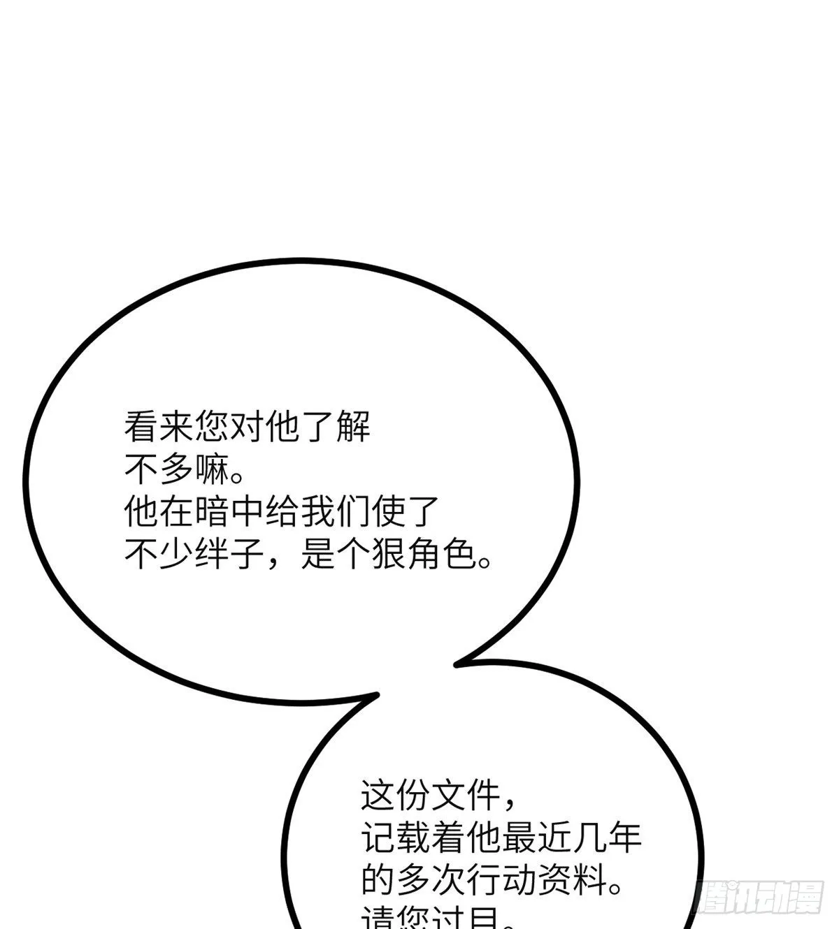 第58话 曝光 第63页