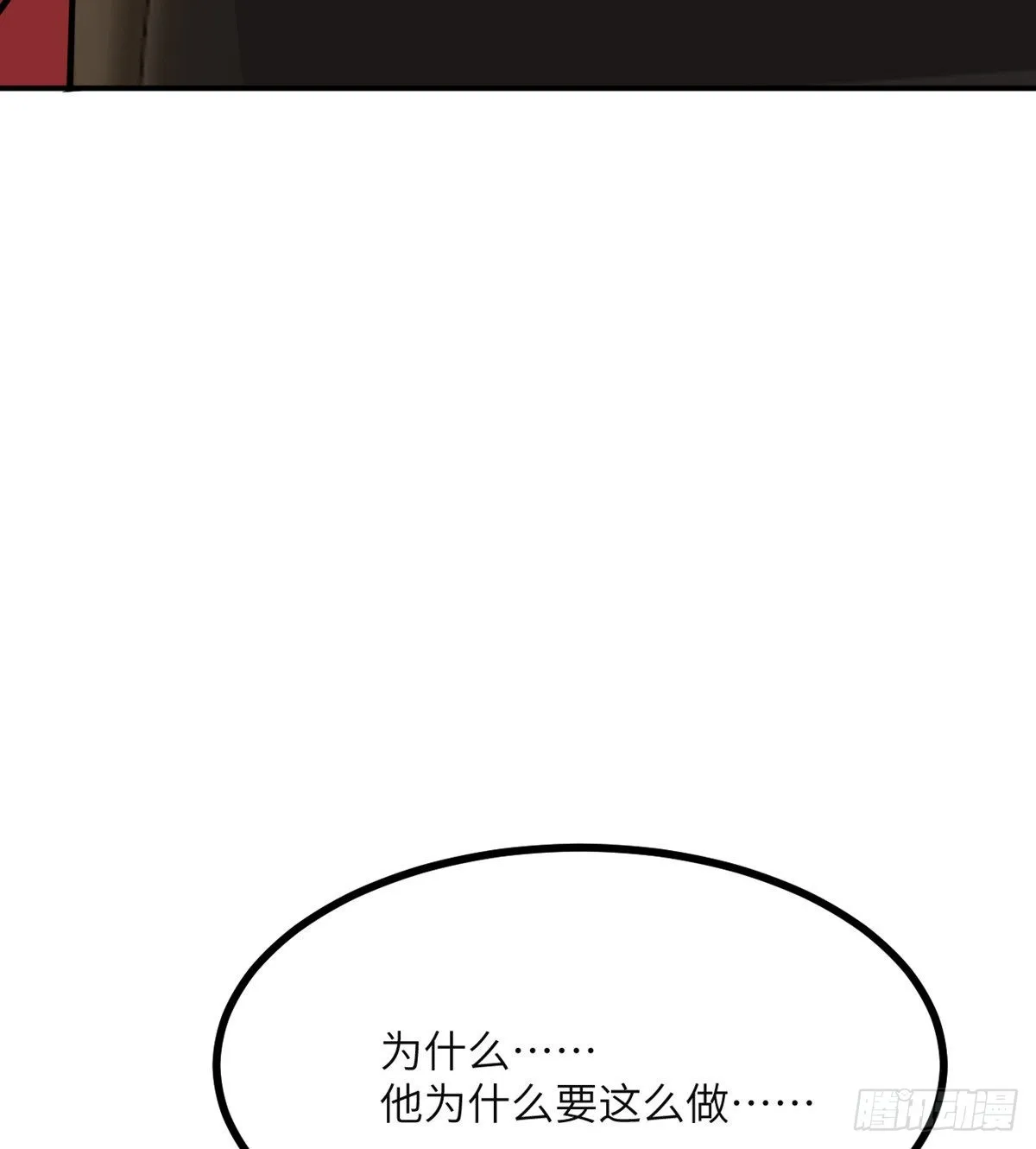 第58话 曝光 第66页