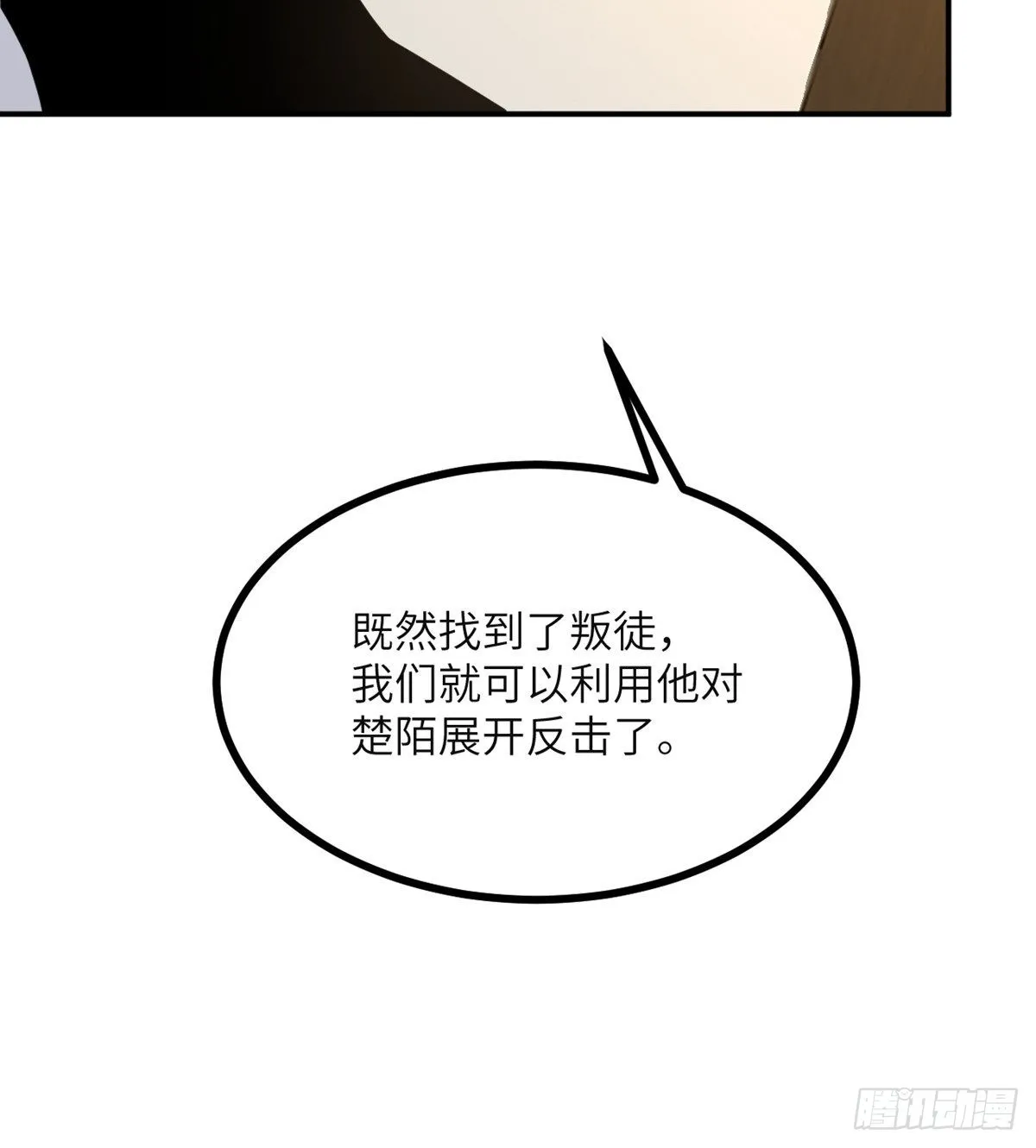 第58话 曝光 第69页
