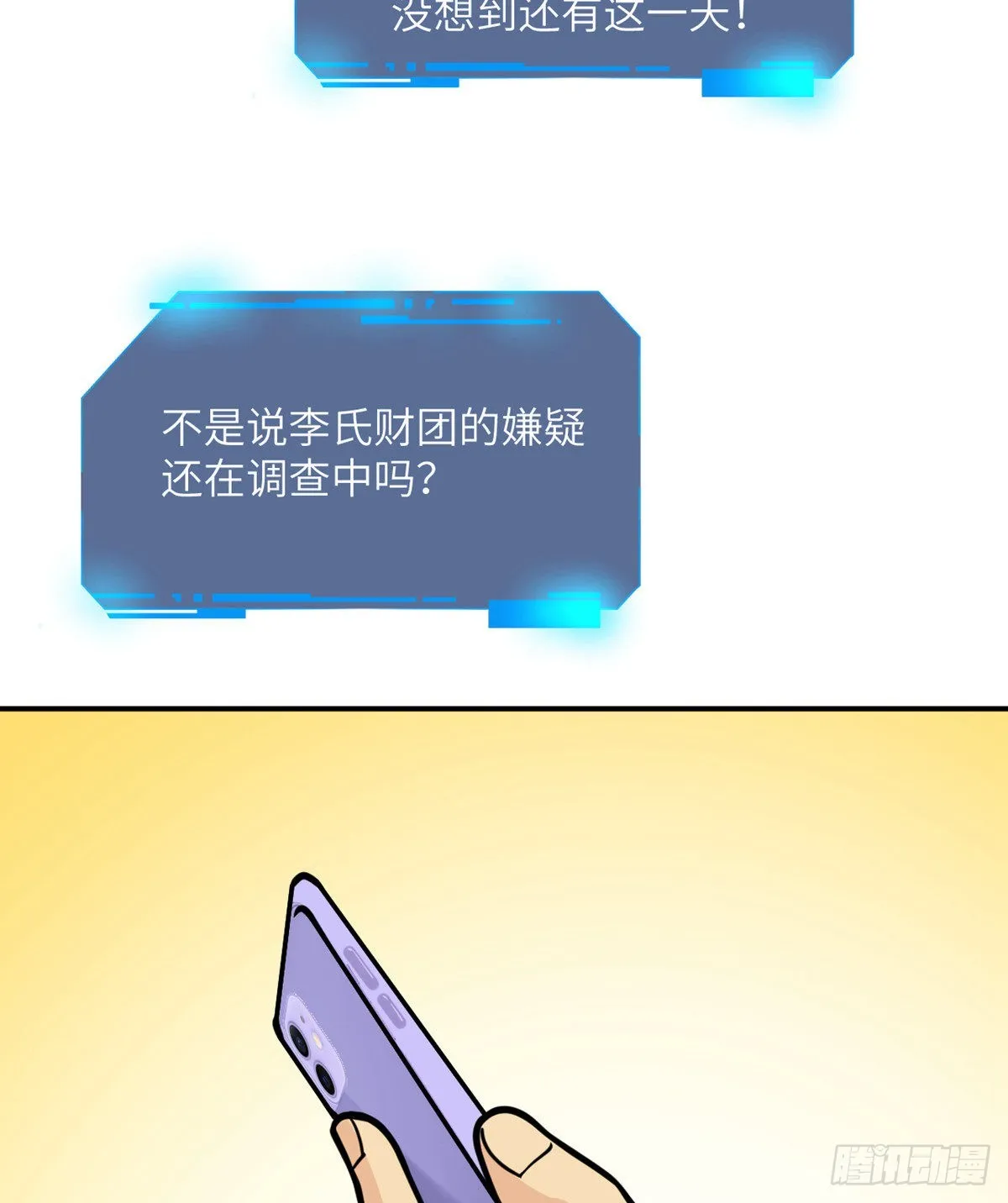 第57话 合作 第4页