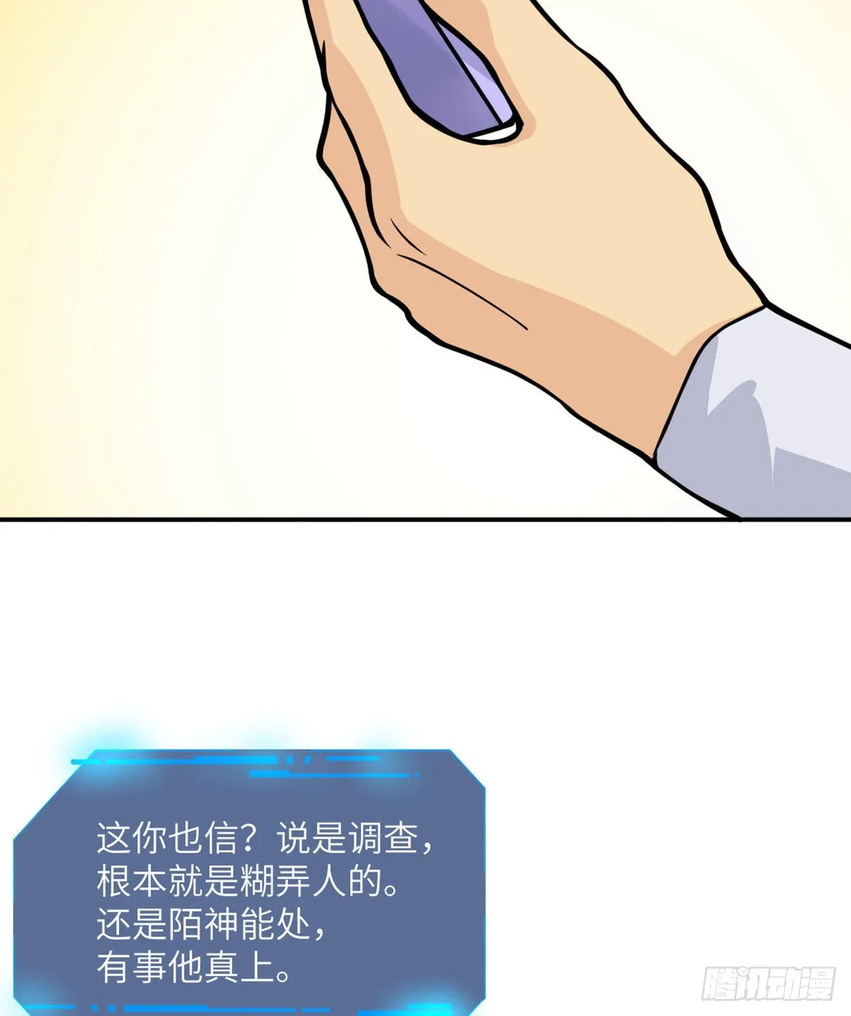 第57话 合作 第5页