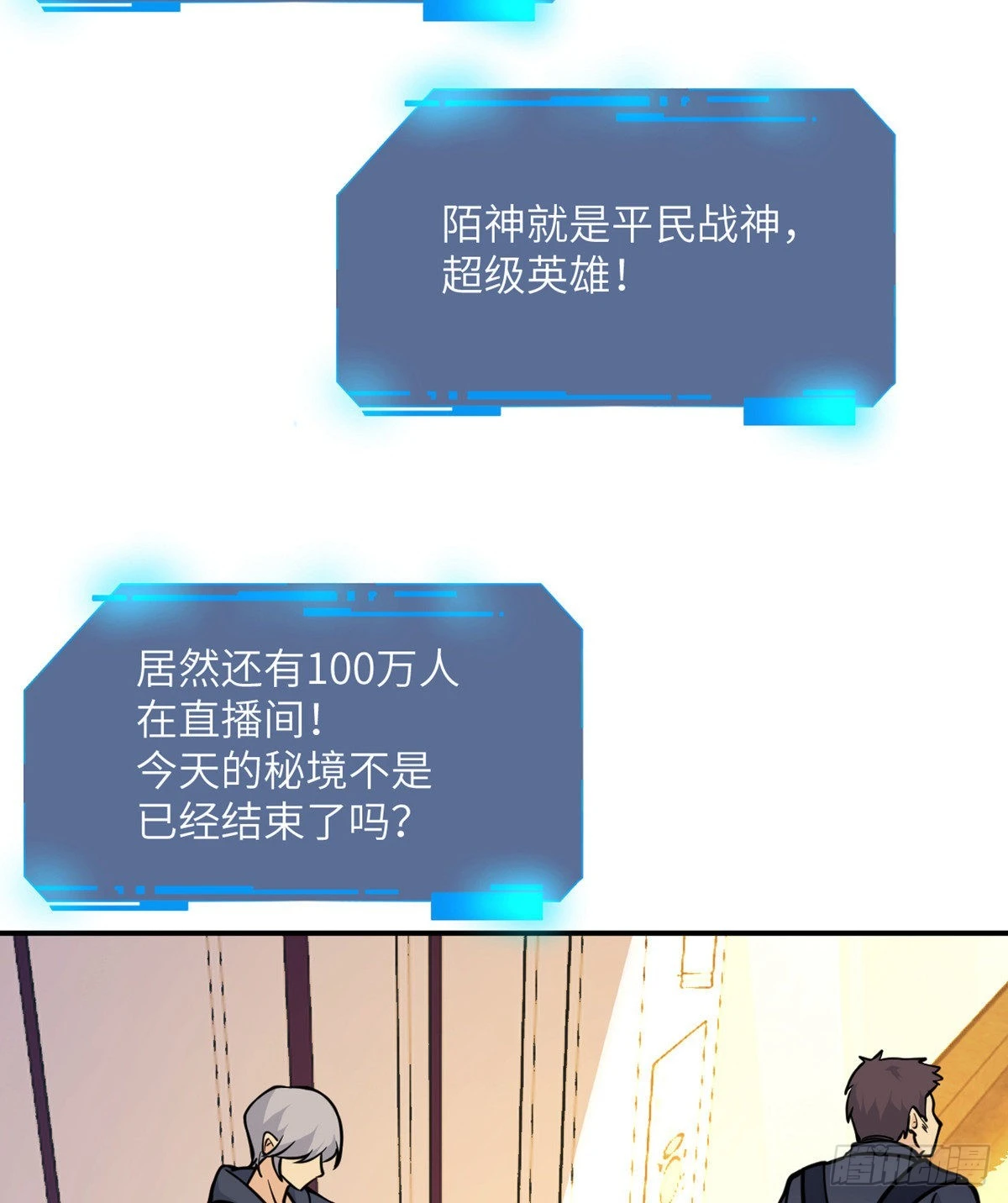 第57话 合作 第6页