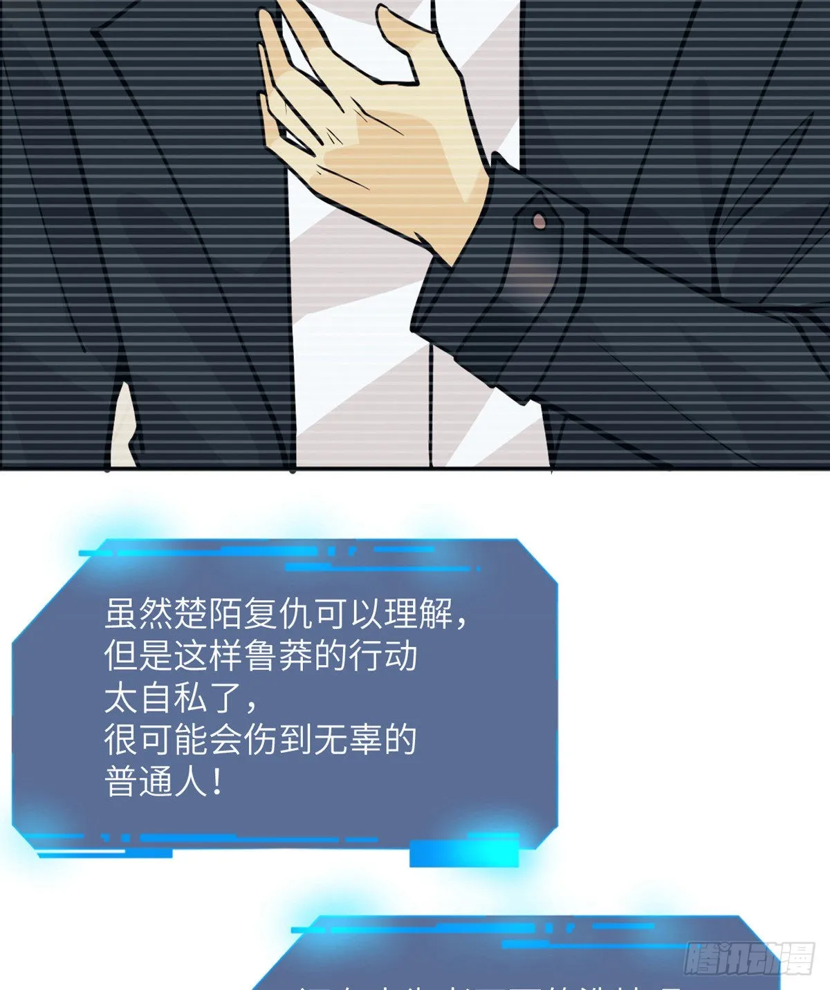 第57话 合作 第10页