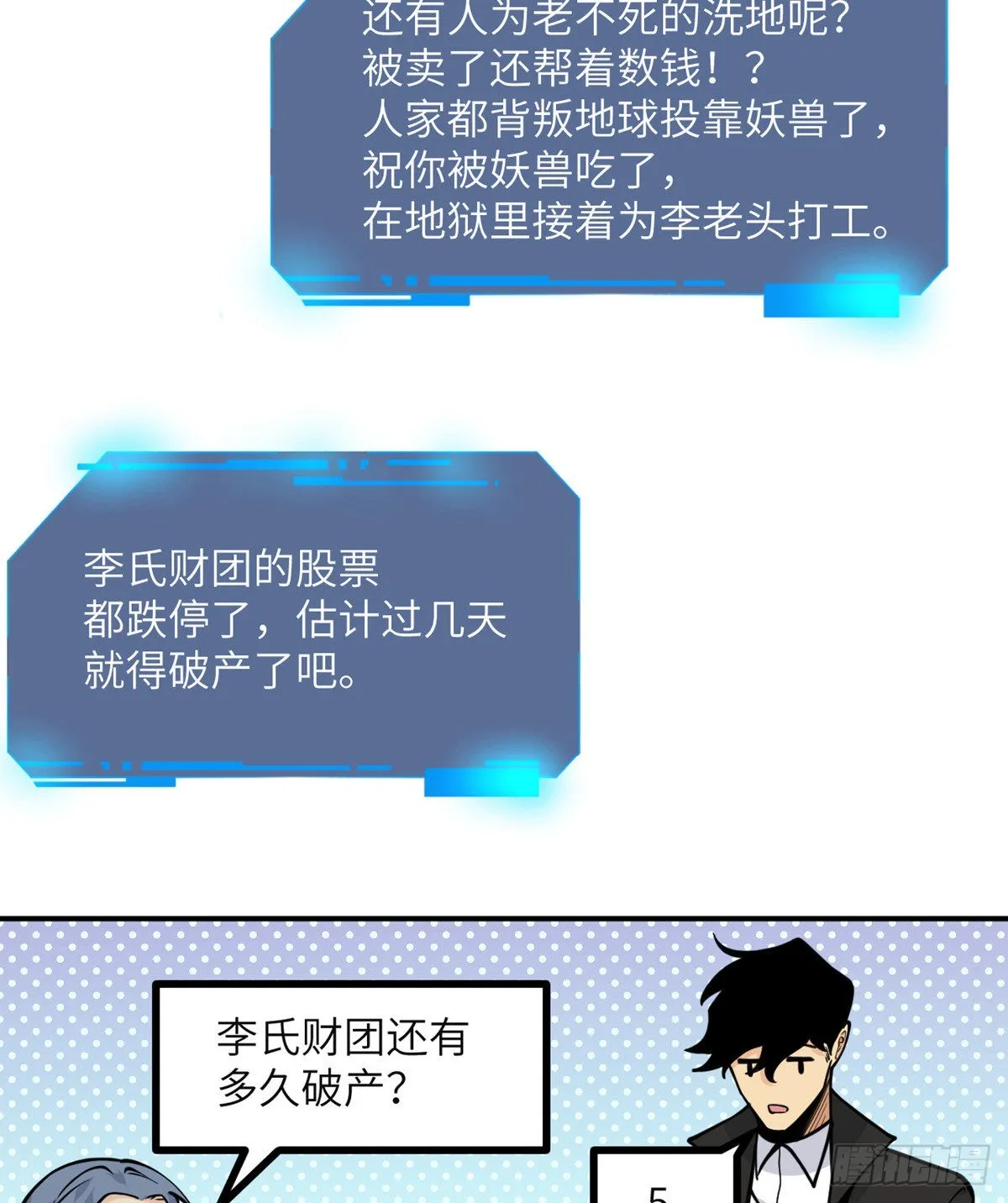第57话 合作 第11页