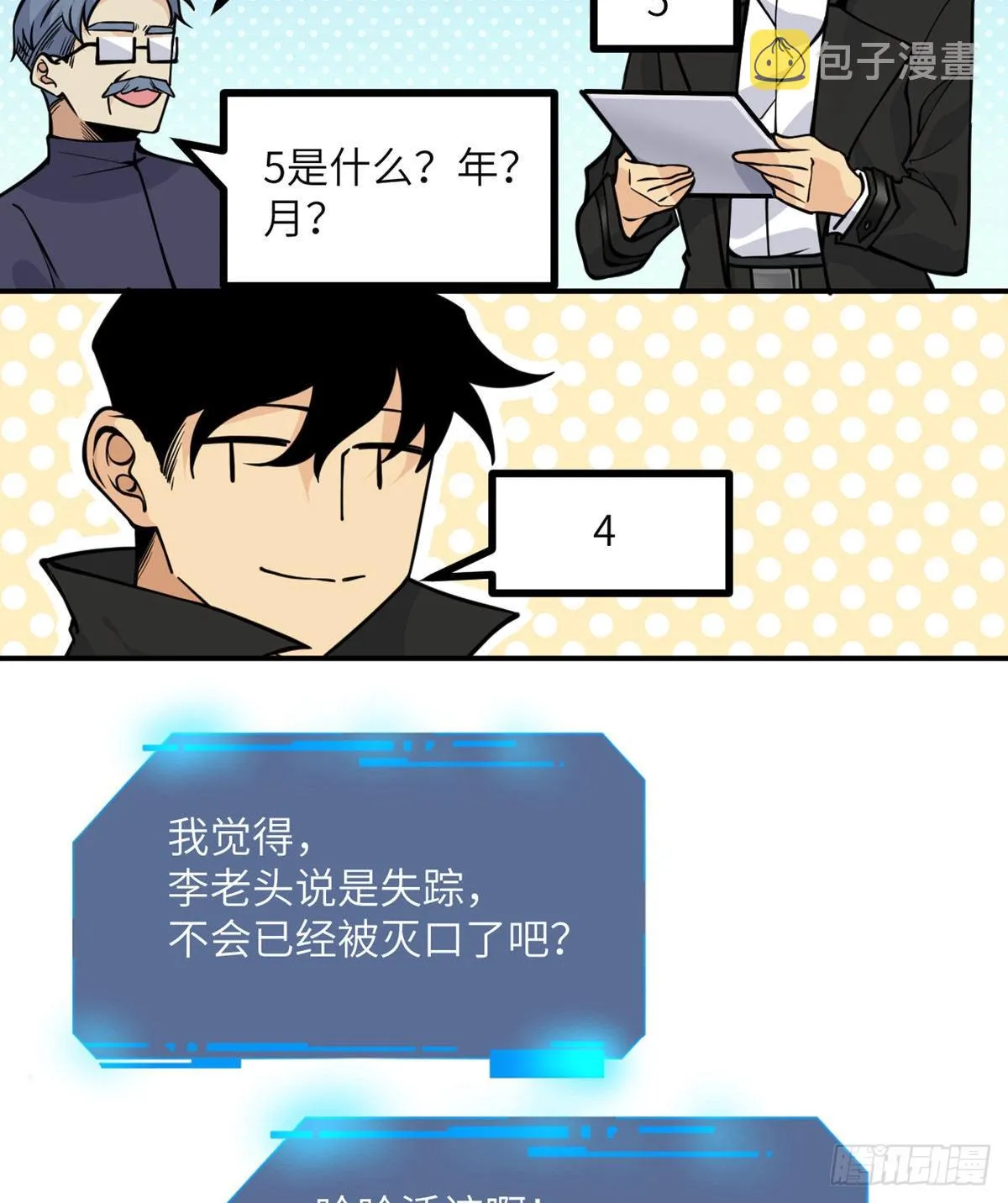 第57话 合作 第12页