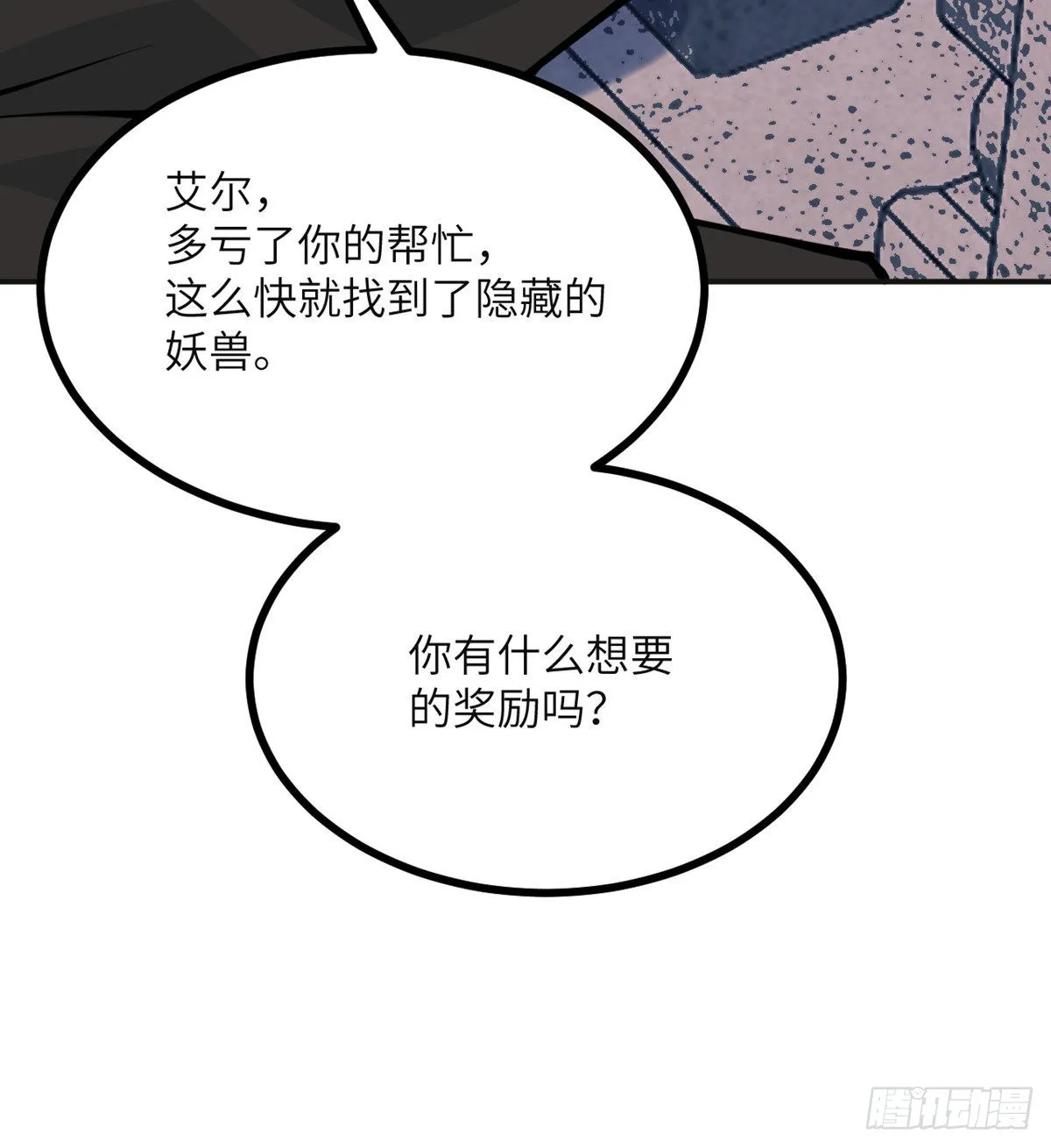 第57话 合作 第29页