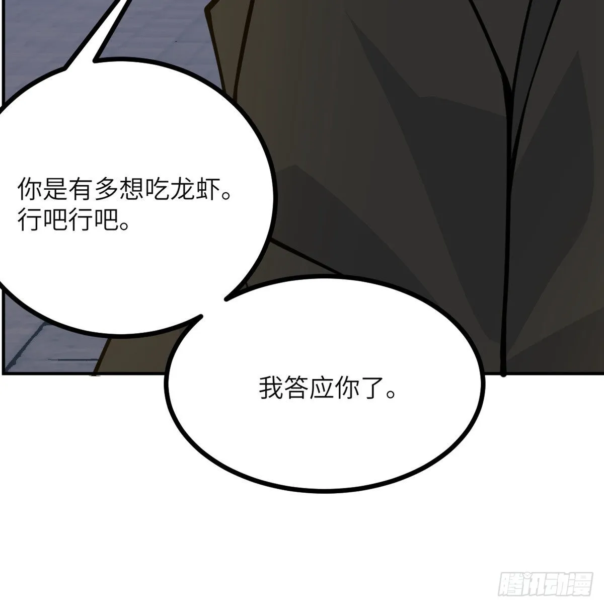 第57话 合作 第34页