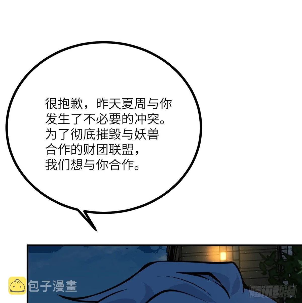 第57话 合作 第49页