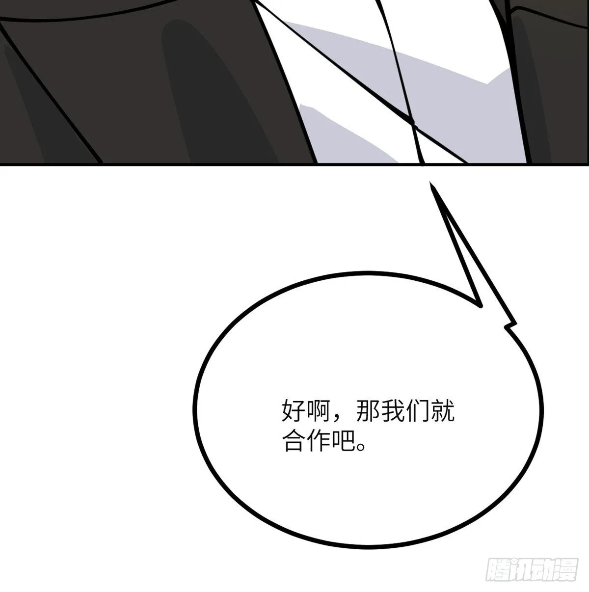 第57话 合作 第54页