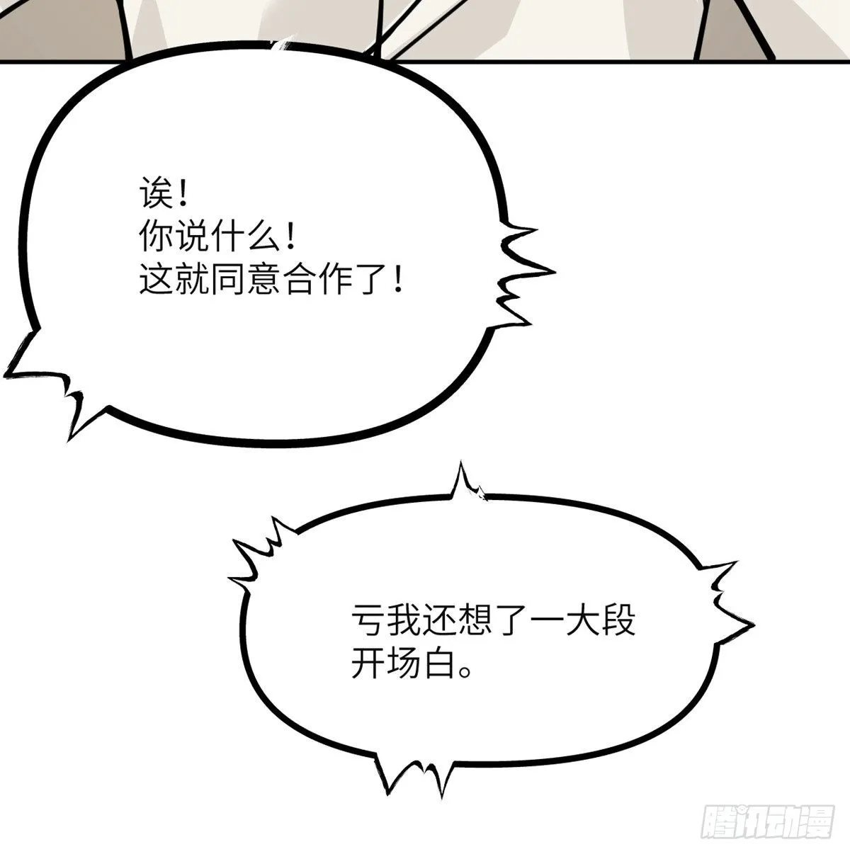 第57话 合作 第57页