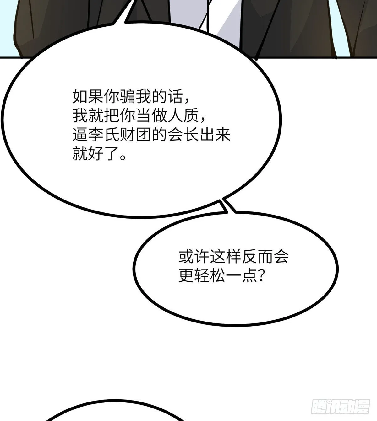 第57话 合作 第60页
