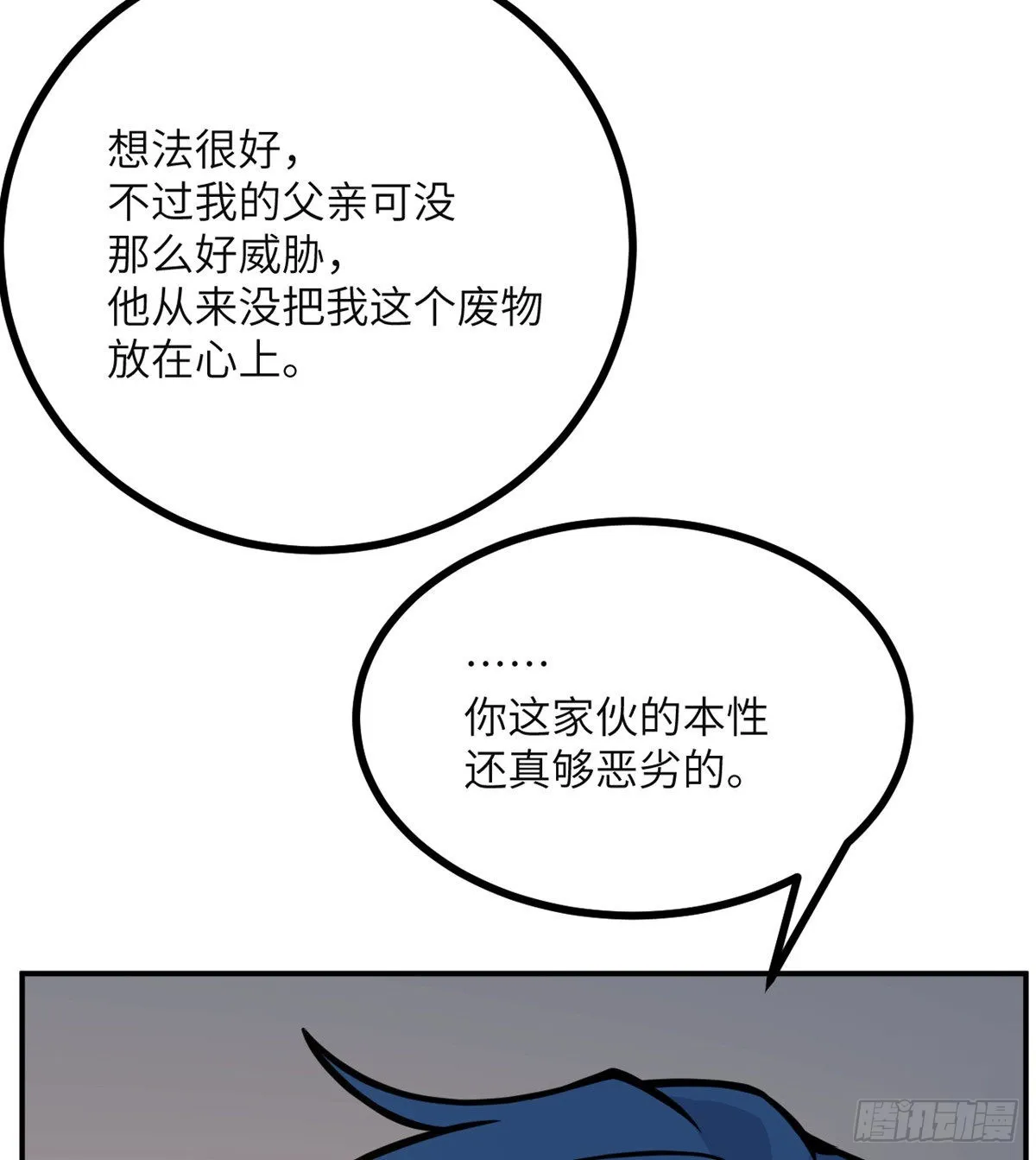 第57话 合作 第61页