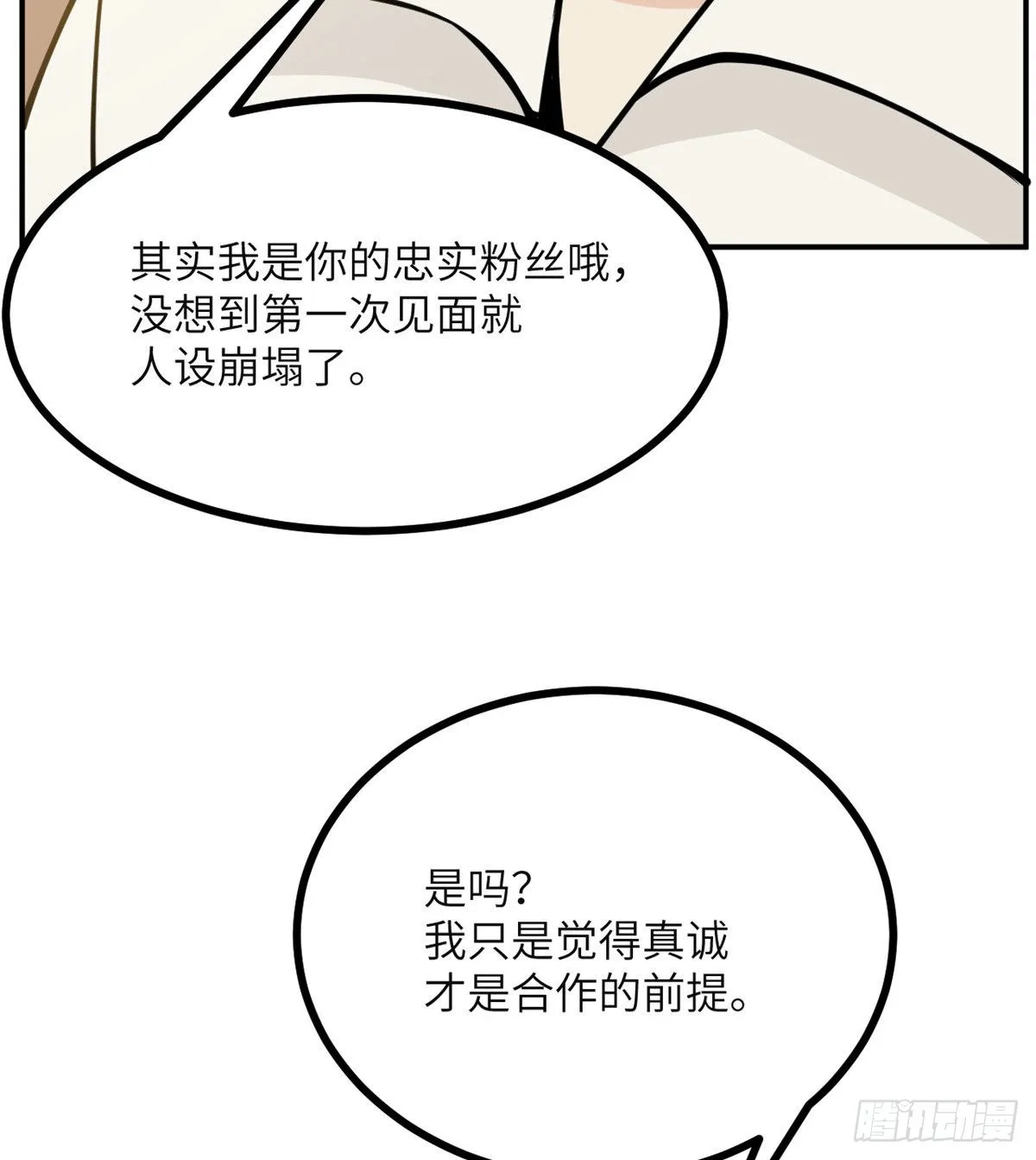 第57话 合作 第63页