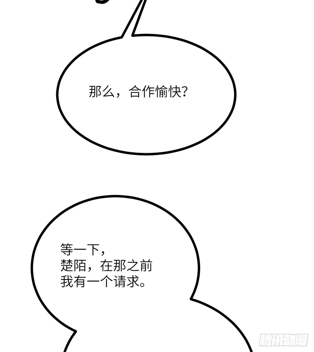 第57话 合作 第66页