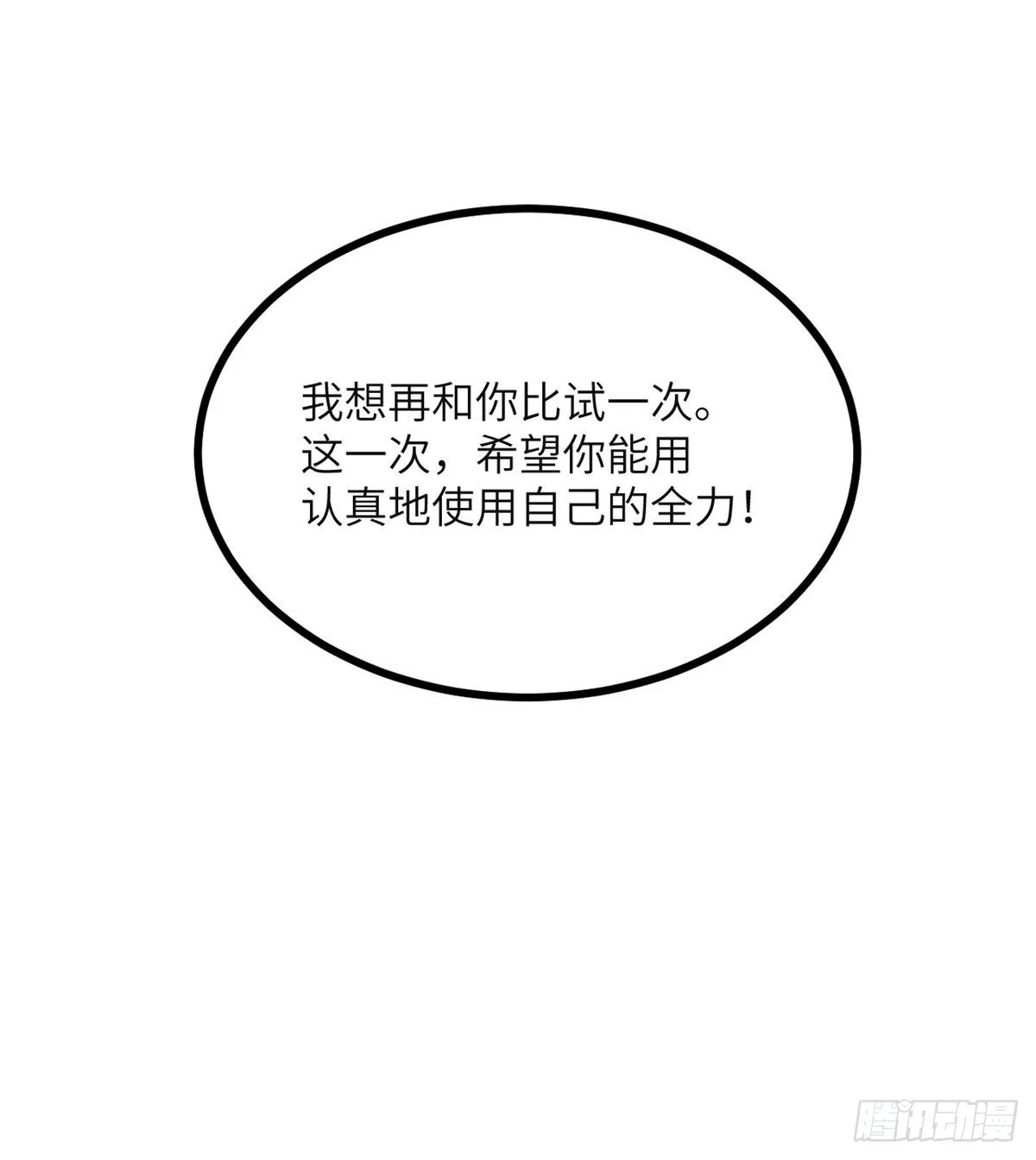 第57话 合作 第71页