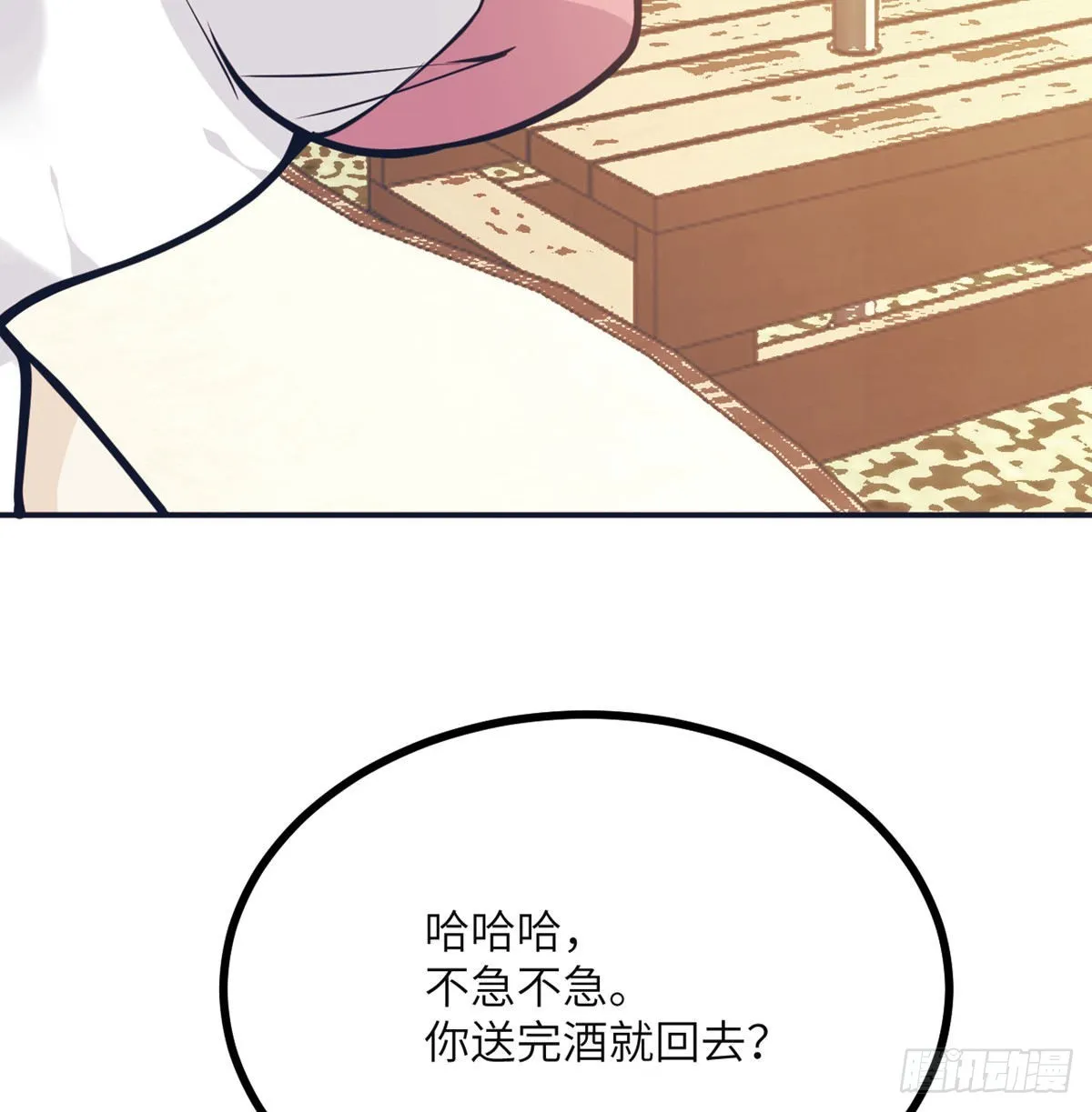 第56话 我当时害怕极了 第8页
