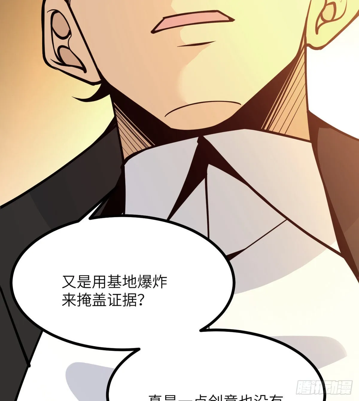 第56话 我当时害怕极了 第51页