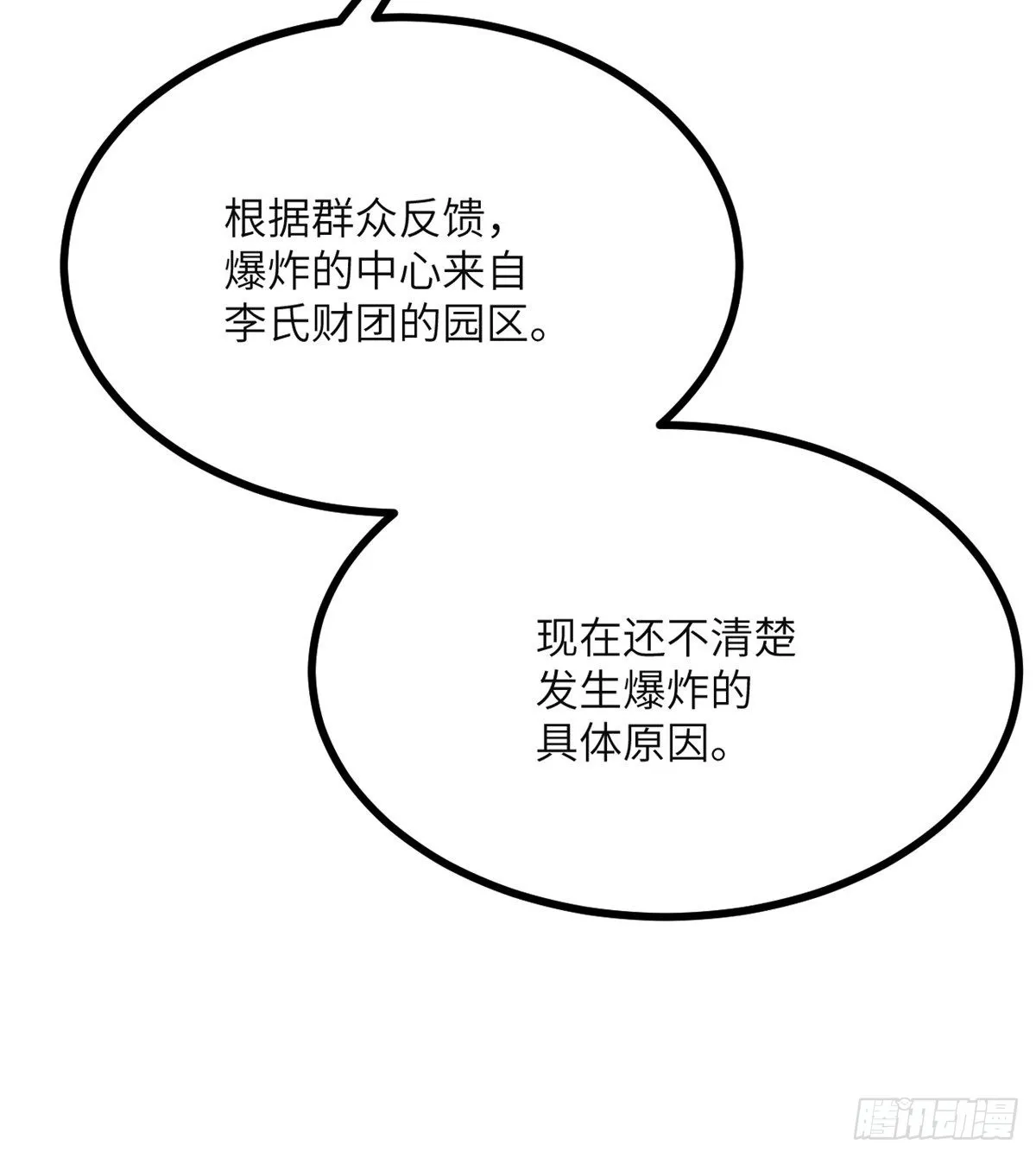 第56话 我当时害怕极了 第56页