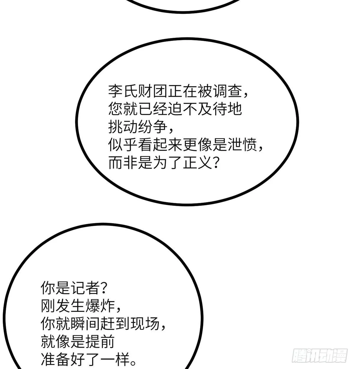 第56话 我当时害怕极了 第62页