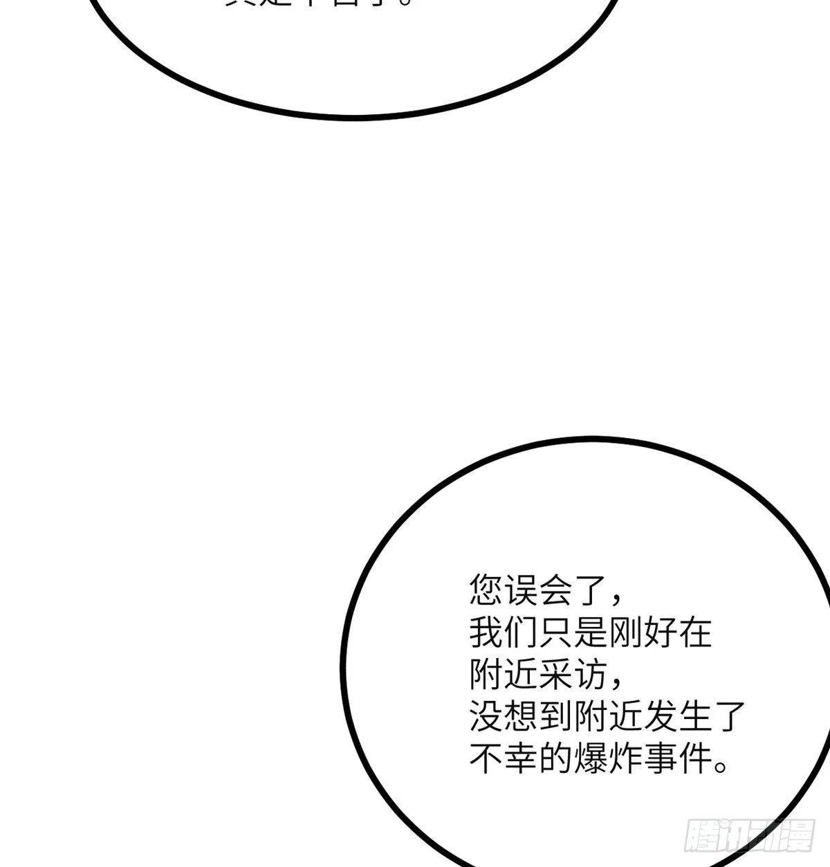 第56话 我当时害怕极了 第65页