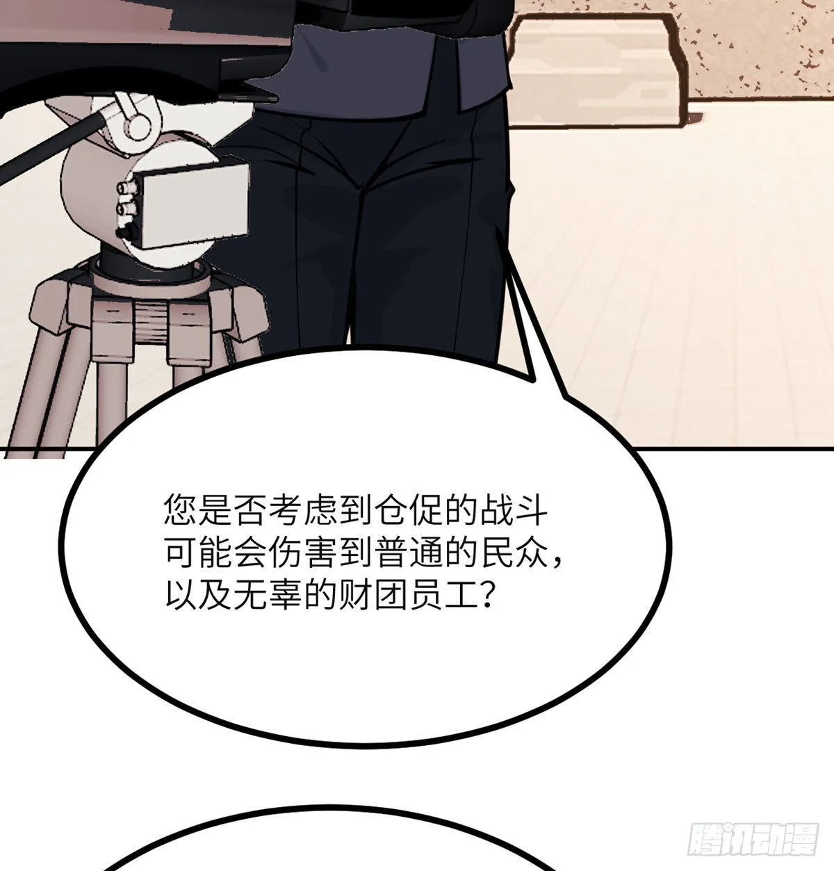 第56话 我当时害怕极了 第67页