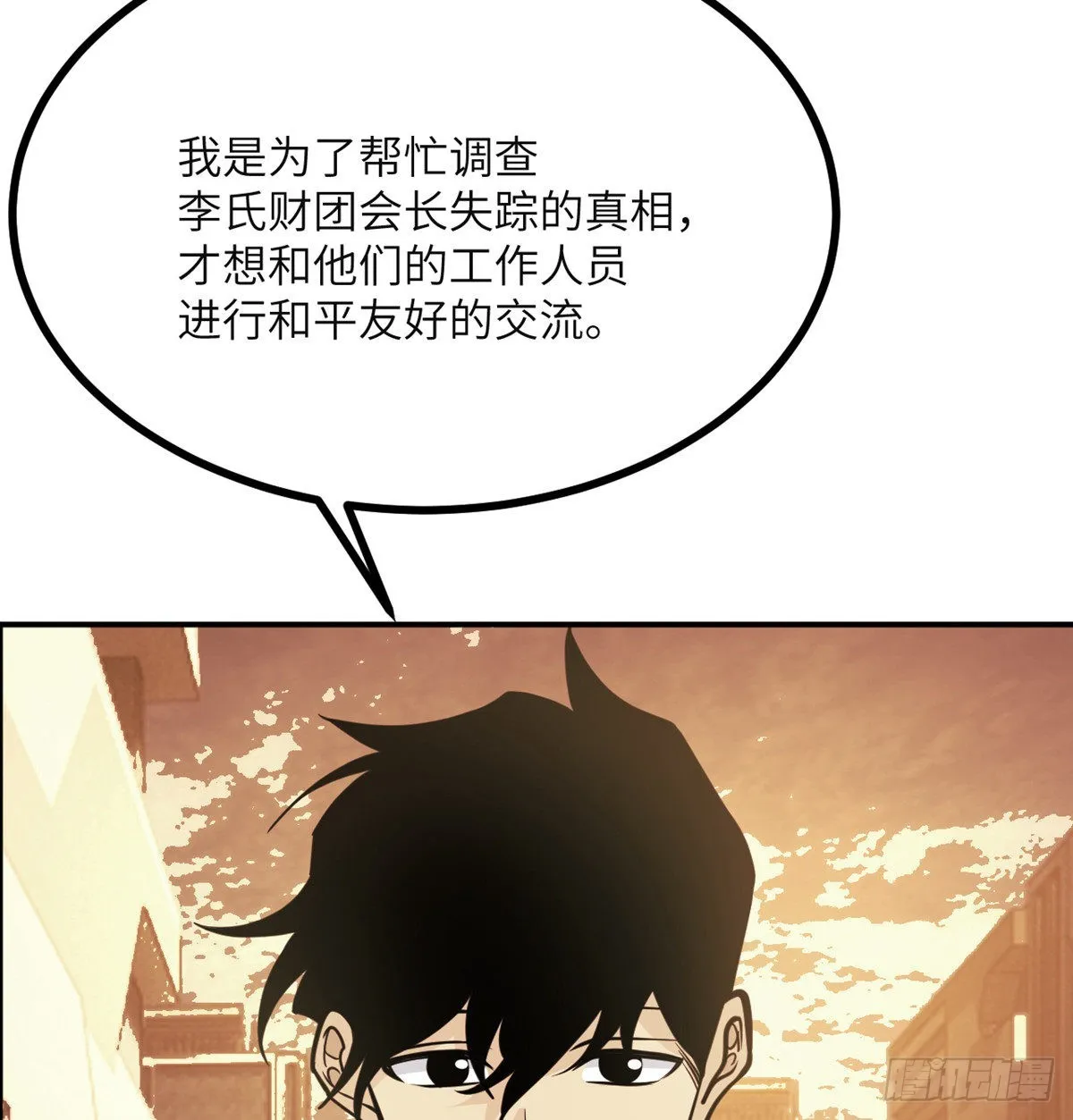 第56话 我当时害怕极了 第68页