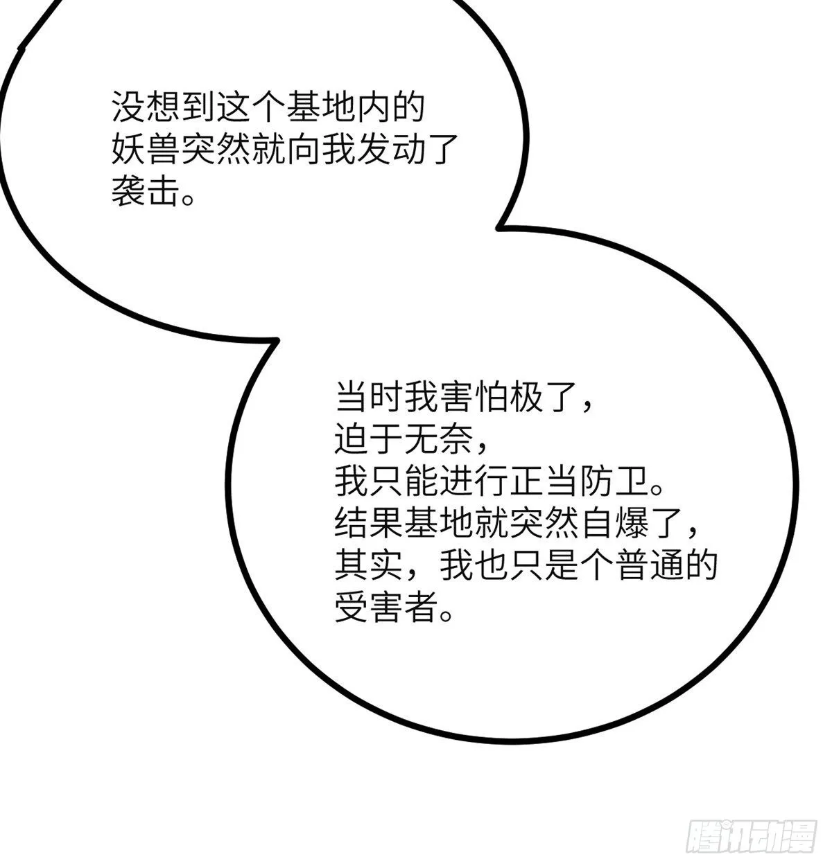 第56话 我当时害怕极了 第70页