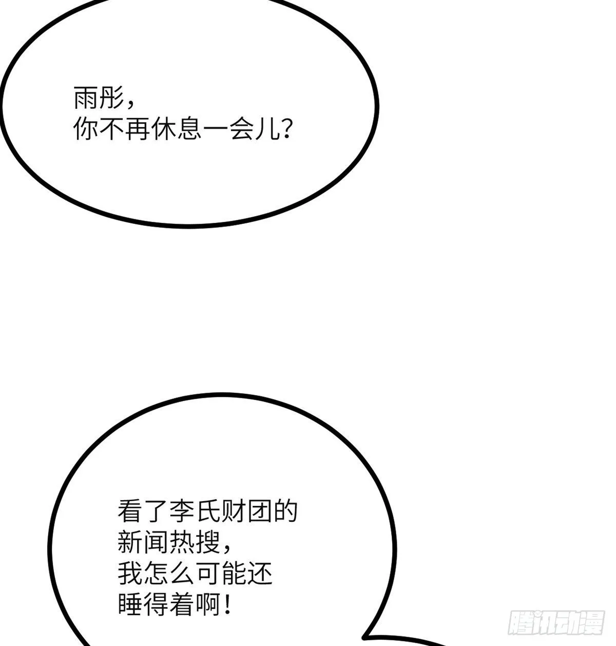 第55话 我是来送外卖的 第5页