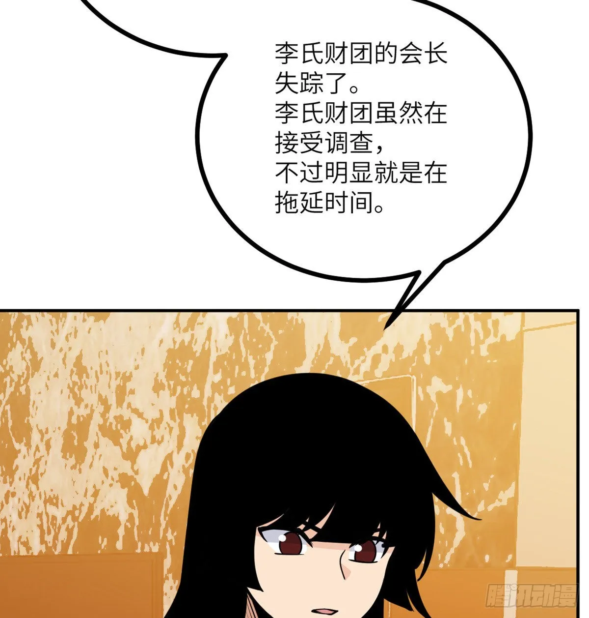 第55话 我是来送外卖的 第6页