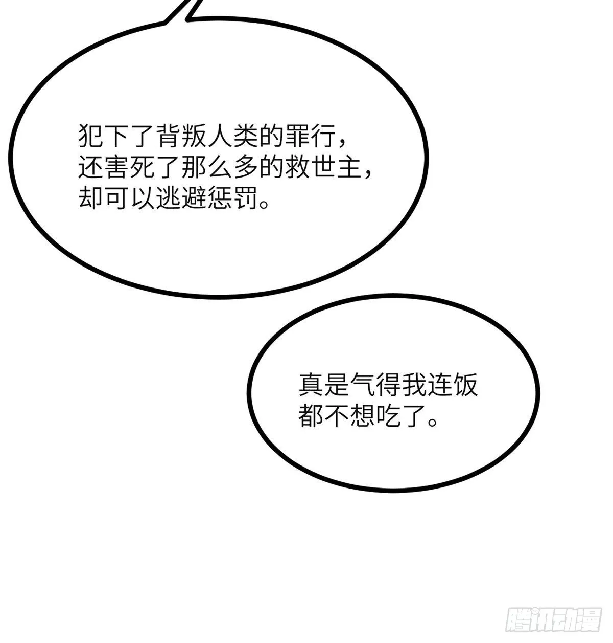 第55话 我是来送外卖的 第8页