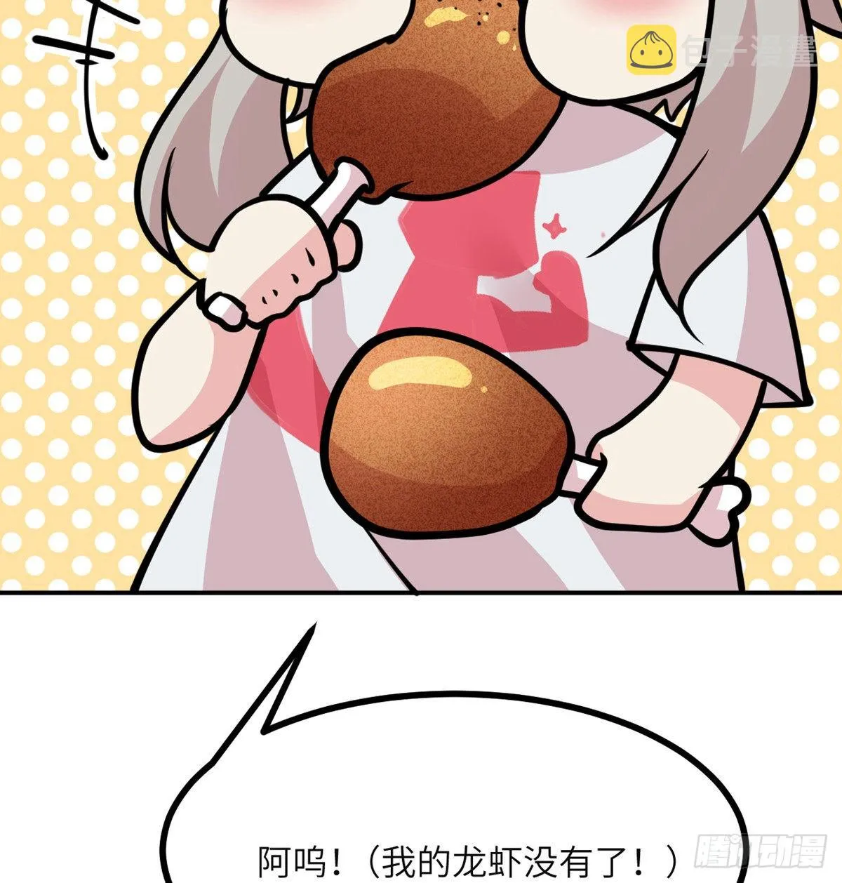 第55话 我是来送外卖的 第10页