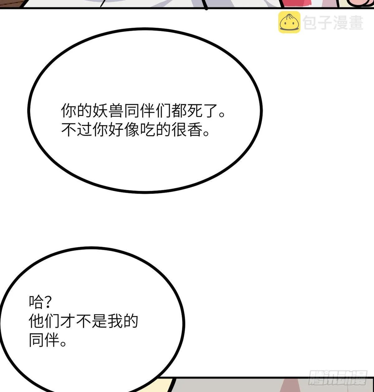 第55话 我是来送外卖的 第13页